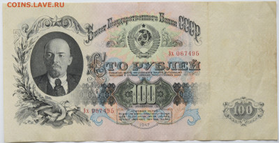 100 рублей 1947, 16 лент, короткий до 18.11 до 22:00 - DSC_4705.JPG