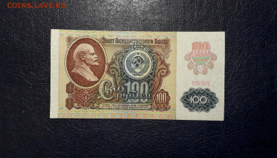 100 рублей 1991 года. ЛВ 2 выпуск.Металлография .До 19.11.24 - 20241115_210457
