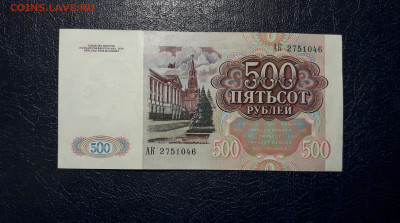 500 рублей 1991 года АК. до 22-00 мск. 19.11.2024 года . - 20241115_211028