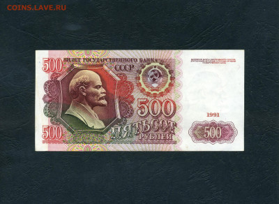 500 рублей 1991 года АК. до 22-00 мск. 19.11.2024 года . - scan911