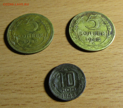 10 коп-1944, 5 коп-1928, 5 коп-1943 до 21.11.24 г. 22:00 - IMG_5398.JPG