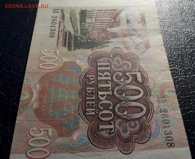 500 рублей 1991 года.АН. до 22-00 мск. 19.11.2024 года . - 20241116_014256