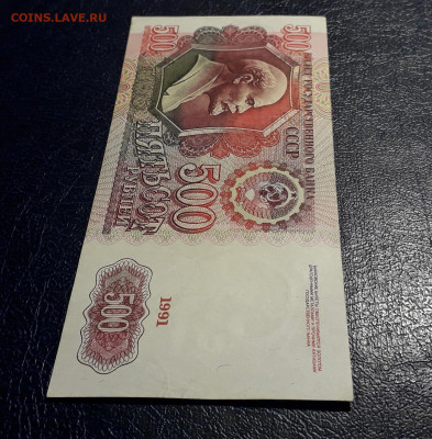 500 рублей 1991 года.АН. до 22-00 мск. 19.11.2024 года . - 20241116_014214