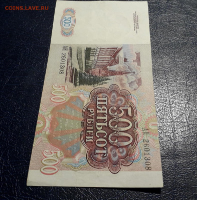 500 рублей 1991 года.АН. до 22-00 мск. 19.11.2024 года . - 20241116_014202