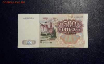 500 рублей 1991 года.АН. до 22-00 мск. 19.11.2024 года . - 20241116_014129