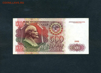 500 рублей 1991 года.АН. до 22-00 мск. 19.11.2024 года . - scan913