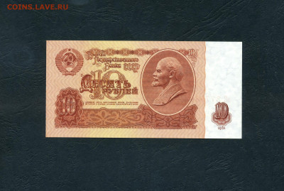 10 рублей 1961 года эЯ ПОСЛЕДНЯЯ СЕРИЯ.до 22-00 мск. 19.11 - scan898