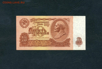 10 рублей 1961 года.бБ UNC- без УФ.до 22-00 мск. 19.11.2024 - scan894