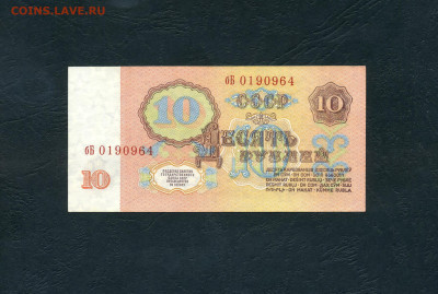 10 рублей 1961 года.бБ UNC- без УФ.до 22-00 мск. 19.11.2024 - scan893