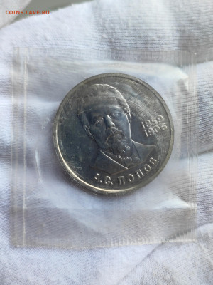 1 р. 1984 Попов стародел в запайке до 21.00 МСК 15.08.2024 - 1731794816947