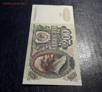200 рублей 1991 года. АМ.до 22-00 мск. 19.11.2024 года . - 20241116_013327