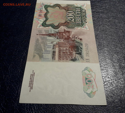 200 рублей 1991 года. АМ.до 22-00 мск. 19.11.2024 года . - 20241116_013310