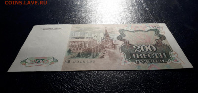 200 рублей 1991 года. АМ.до 22-00 мск. 19.11.2024 года . - 20241116_013348