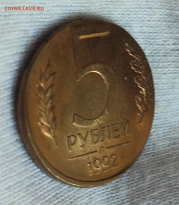 5 рублей 1992 на кружке 1 рубля до 21.00 МСК 15.08.2024 - IMG_20240922_134845_copy_1596x1828