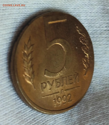 5 рублей 1992 на кружке 1 рубля до 21.00 МСК 15.08.2024 - IMG_20240922_134845