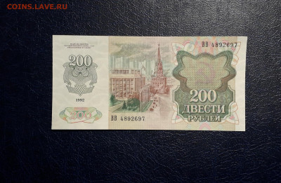 200 рублей 1992 года. UNC- до 22-00 мск. 19.11.2024 - 20241116_013922