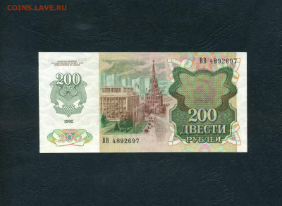 200 рублей 1992 года. UNC- до 22-00 мск. 19.11.2024 - scan915