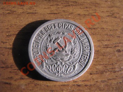 20коп,15коп,10коп 1923г до 31.01.12г - IMG_1944