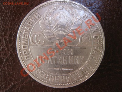 Полтинник 1924г. ПЛ до 04.02.2012г. - kjns 010