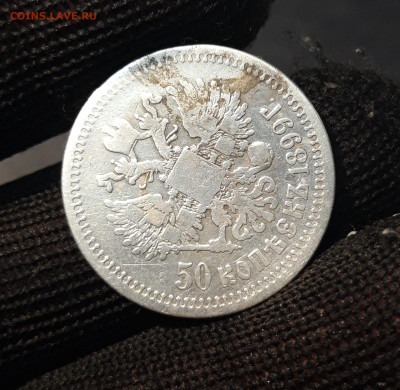 50 копеек 1899 года гурт звезда До 23.11 - 20240418_194720