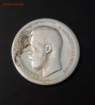 50 копеек 1899 года гурт звезда До 23.11 - 20240418_194605
