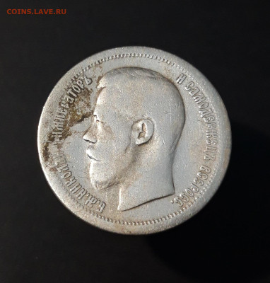 50 копеек 1899 года гурт звезда До 23.11 - 20240418_194553