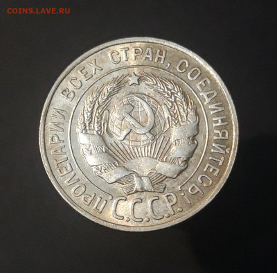 20 КОПЕЕК 1928 год. До 23.11 - 20240822_220109