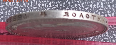 Рубль 1907г, проверка перед продажей - 1