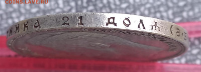 Рубль 1907г, проверка перед продажей - 2