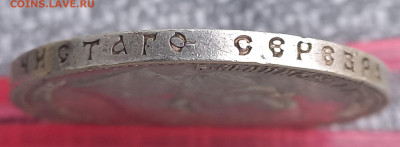 Рубль 1907г, проверка перед продажей - 3
