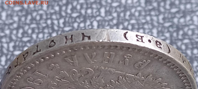Рубль 1907г, проверка перед продажей - 4