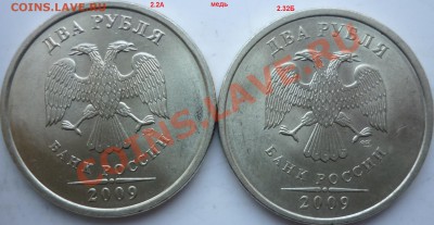2рубля 2009г.СПМД разновиды+бонусы 2009-10г.до 5.02.12г. - P1060708.JPG