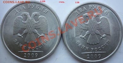 2рубля 2009г.СПМД разновиды+бонусы 2009-10г.до 5.02.12г. - P1060710.JPG