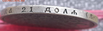 Рубль 1901 АР, обсуждение перед продажей - 1
