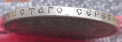 Рубль 1901 АР, обсуждение перед продажей - 3