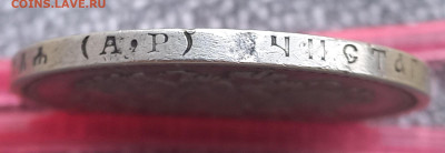 Рубль 1901 АР, обсуждение перед продажей - 4