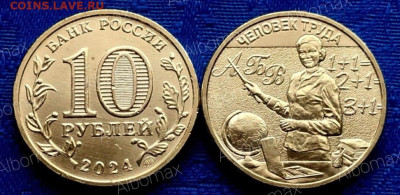 10 руб 2024 г Учитель. Фикс: 80 руб до 23.11.24 г. - IMG-20241114-WA0002