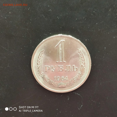 1 рубль 1964 UNC в коллекцию до 23.11.24 г. в 22:00 - 1731832162467