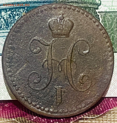 1 копейка серебром 1842г До 20.11.24 В 22-00МСК - FullSizeRender (97)