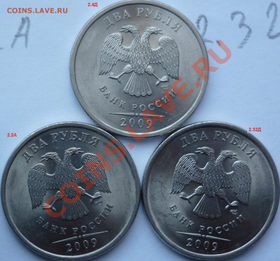 2рубля 2009г.СПМД разновиды+бонусы 2009-10г.до 5.02.12г. - P1060734.JPG