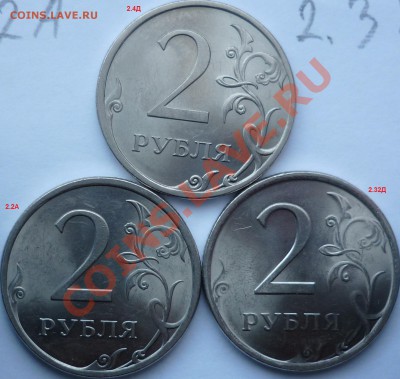 2рубля 2009г.СПМД разновиды+бонусы 2009-10г.до 5.02.12г. - P1060735.JPG