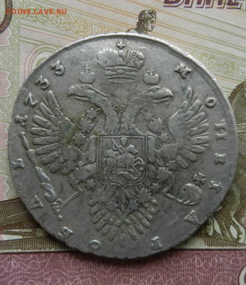1 рубль 1733 год         Окончание 21.11.2024 в 22.00 по Мск - 1а