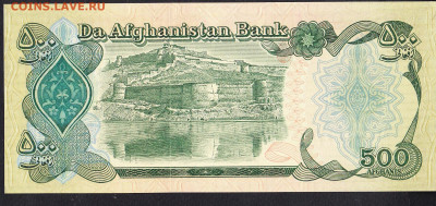 Афганистан 1991 500афгани пресс до 22 11 - 6