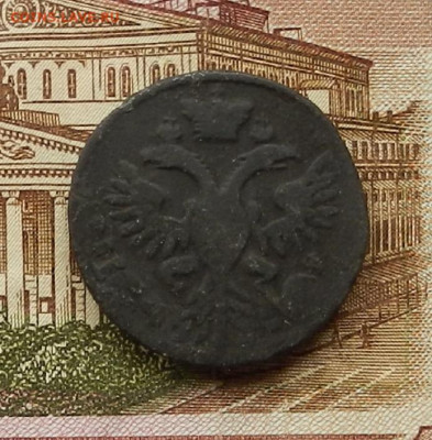 Денга 1751 г. до 21.11 в 22.00 - DSCN7807.JPG