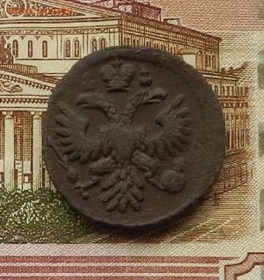 Денга 1735 г. до 21.11 в 22.00 - DSCN7790.JPG