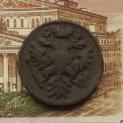 Денга 1737 г. до 21.11 в 22.00 - DSCN7772.JPG