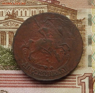 2 коп. 1766 г. ММ до 21.11 в 22.00 - DSCN7877.JPG