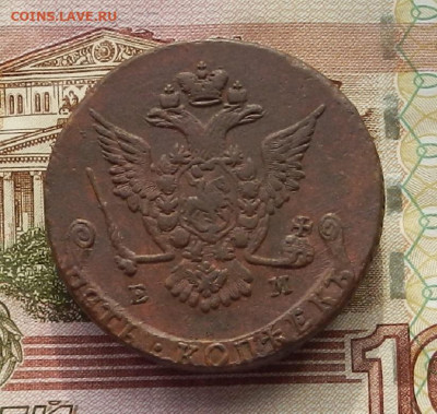5 коп. 1778 г. ЕМ обычный орёл до 21.11 в 22.00. - DSCN6781.JPG