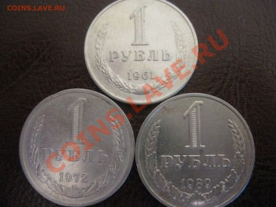 Рубли 1961,1972,1989 г. с рубля до 04.02.2012г. - kjns 019
