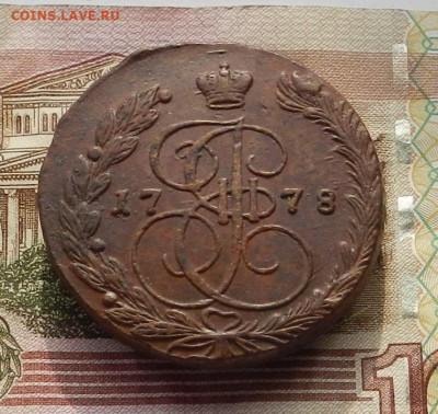 5 коп. 1778 г. ЕМ обычный орёл до 21.11 в 22.00. - DSCN6775.JPG